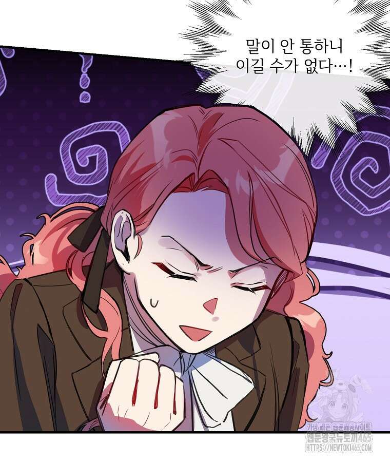 말괄량이를 길들이지 마세요 11화 21