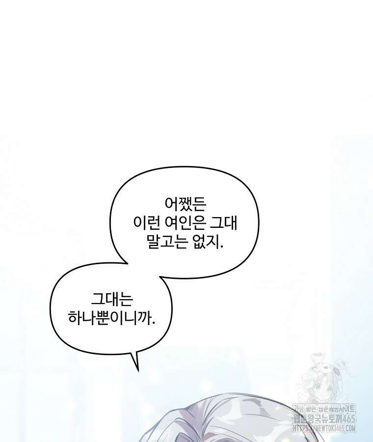 말괄량이를 길들이지 마세요 11화 22