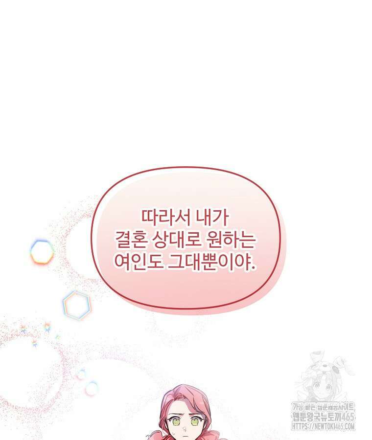 말괄량이를 길들이지 마세요 11화 24