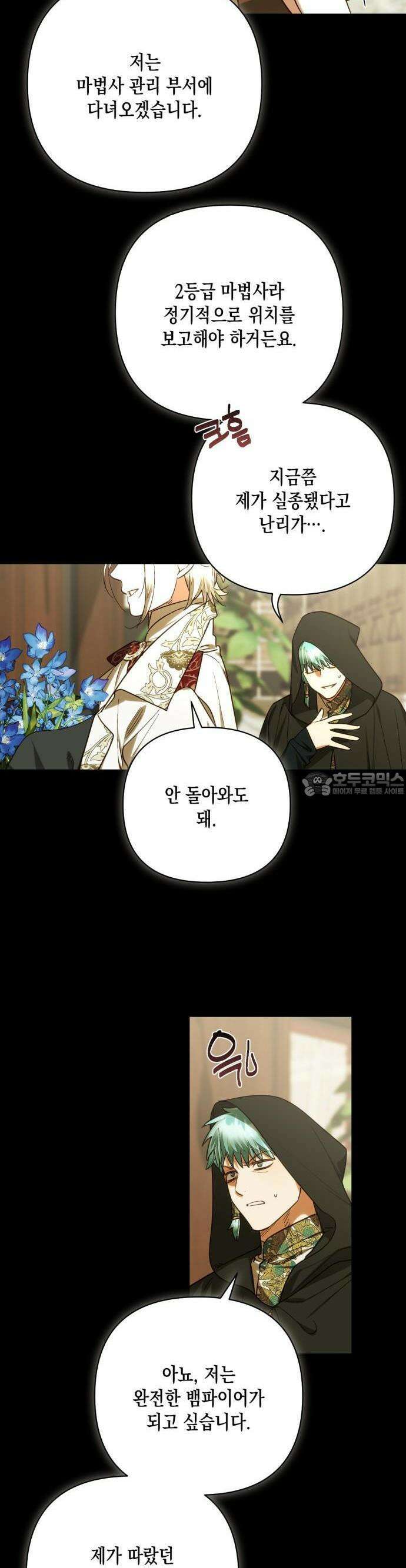 하렘의 남자들 175화 3
