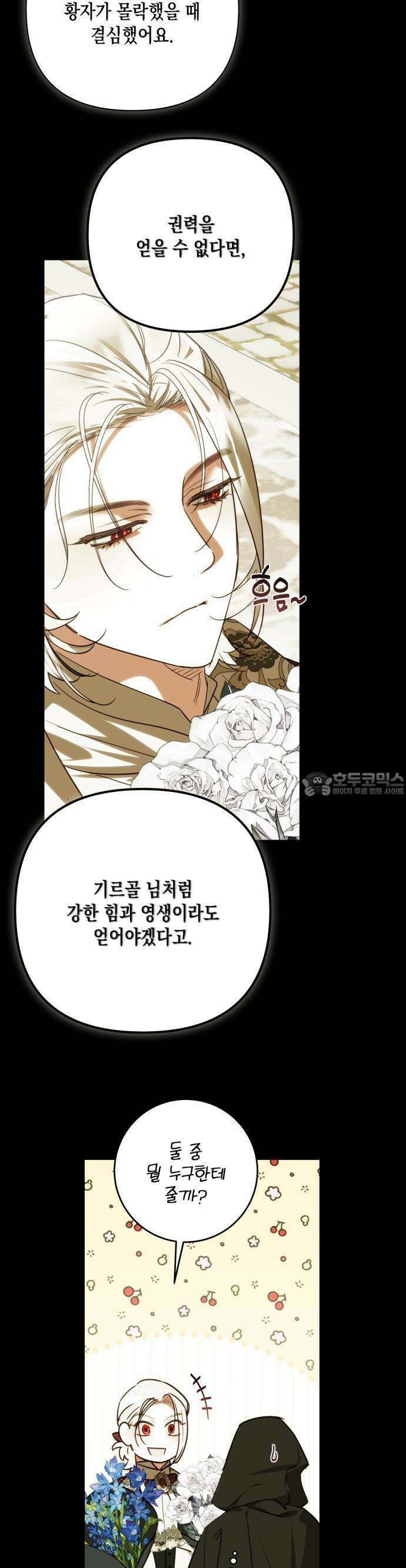 하렘의 남자들 175화 4