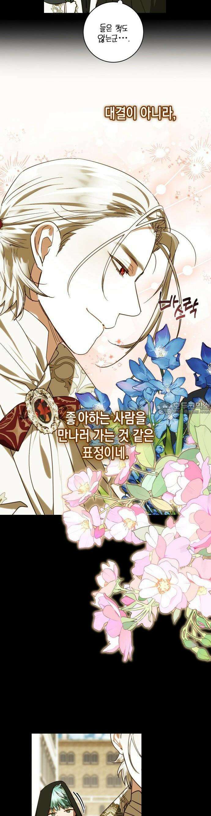하렘의 남자들 175화 5