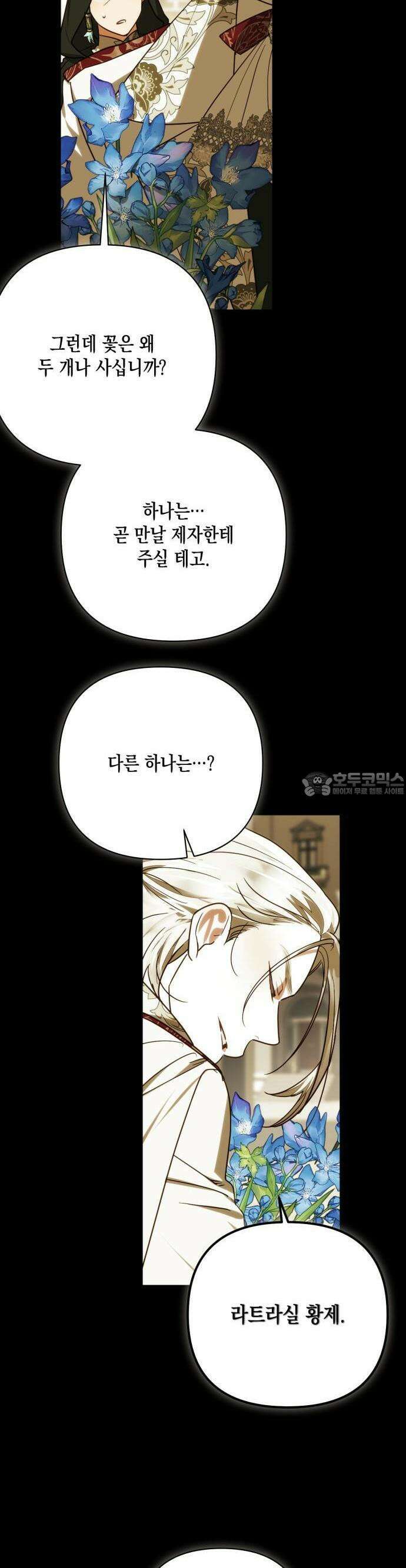 하렘의 남자들 175화 6
