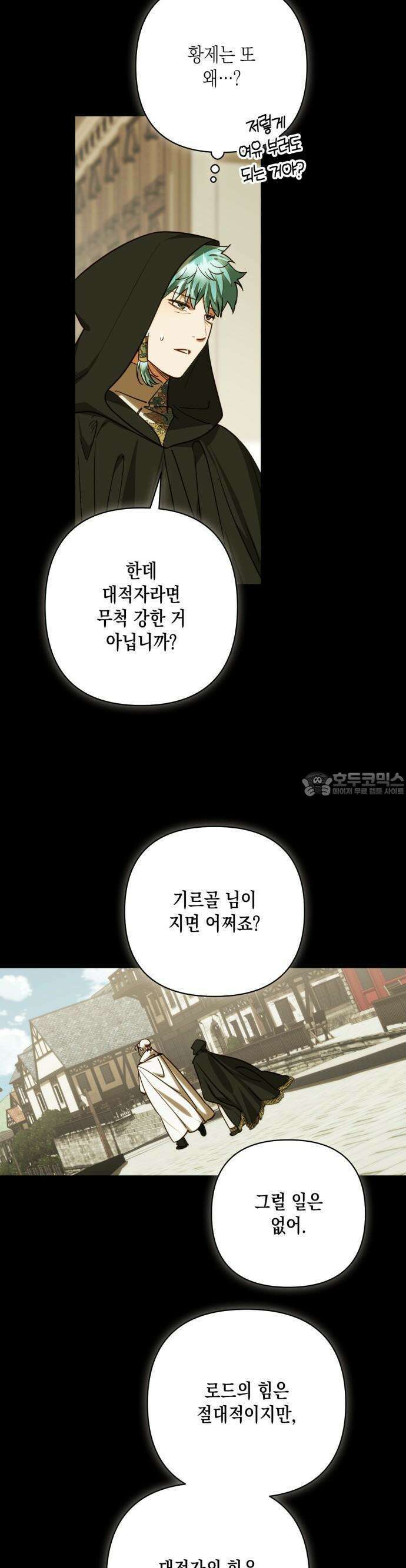 하렘의 남자들 175화 7