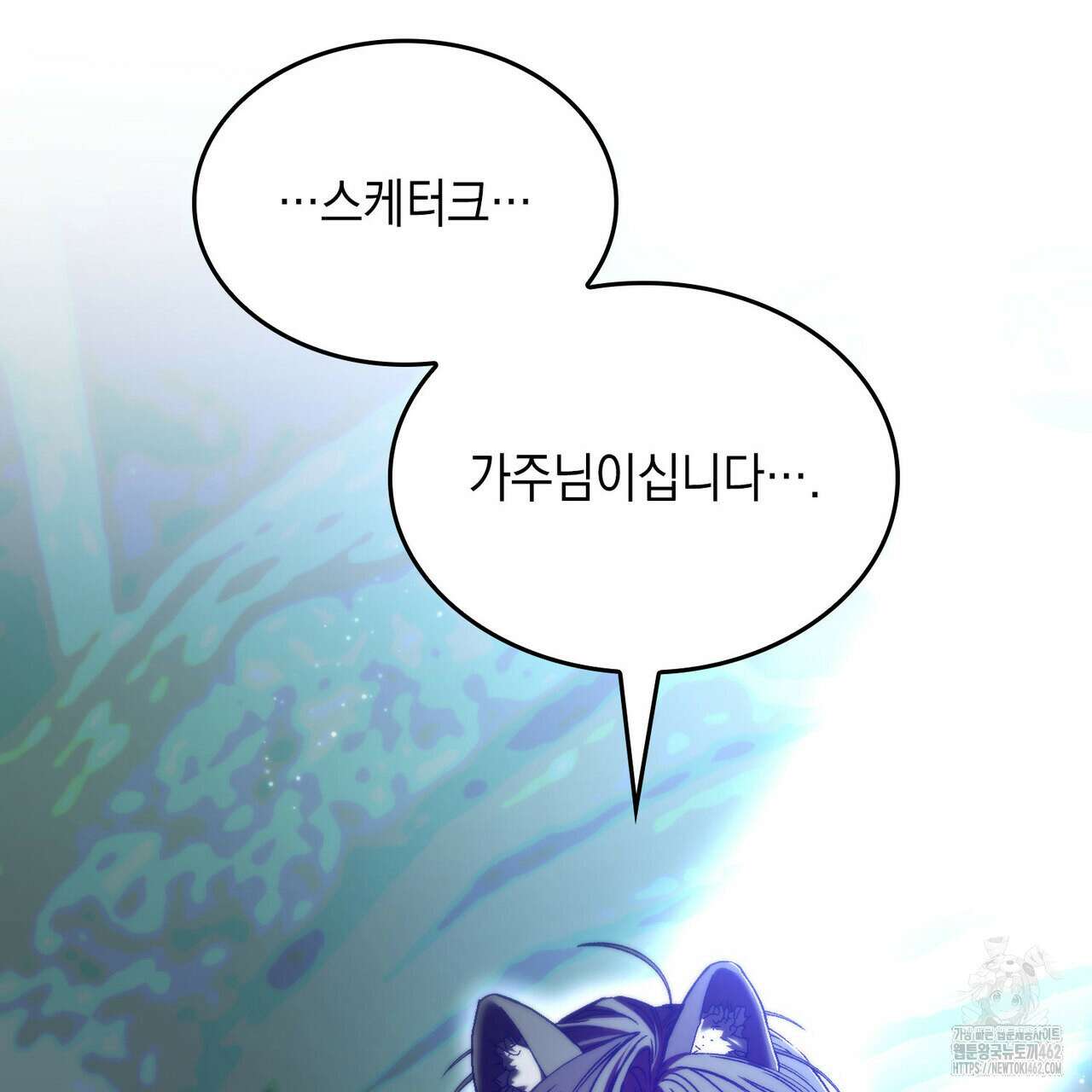 비혼주의입니다만?! 83화 22