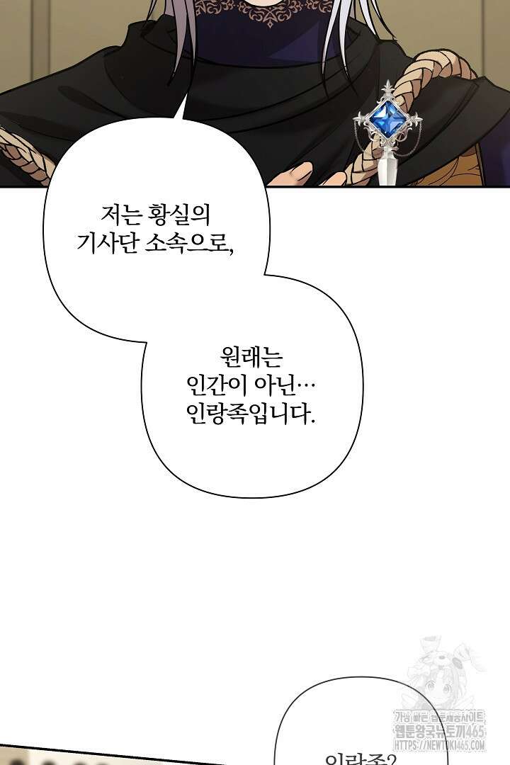 여동생의 미연시 게임에 빙의되었다 69화 4