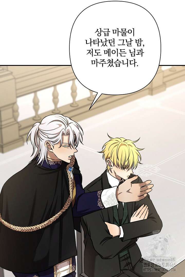 여동생의 미연시 게임에 빙의되었다 69화 6