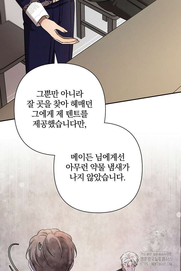 여동생의 미연시 게임에 빙의되었다 69화 7