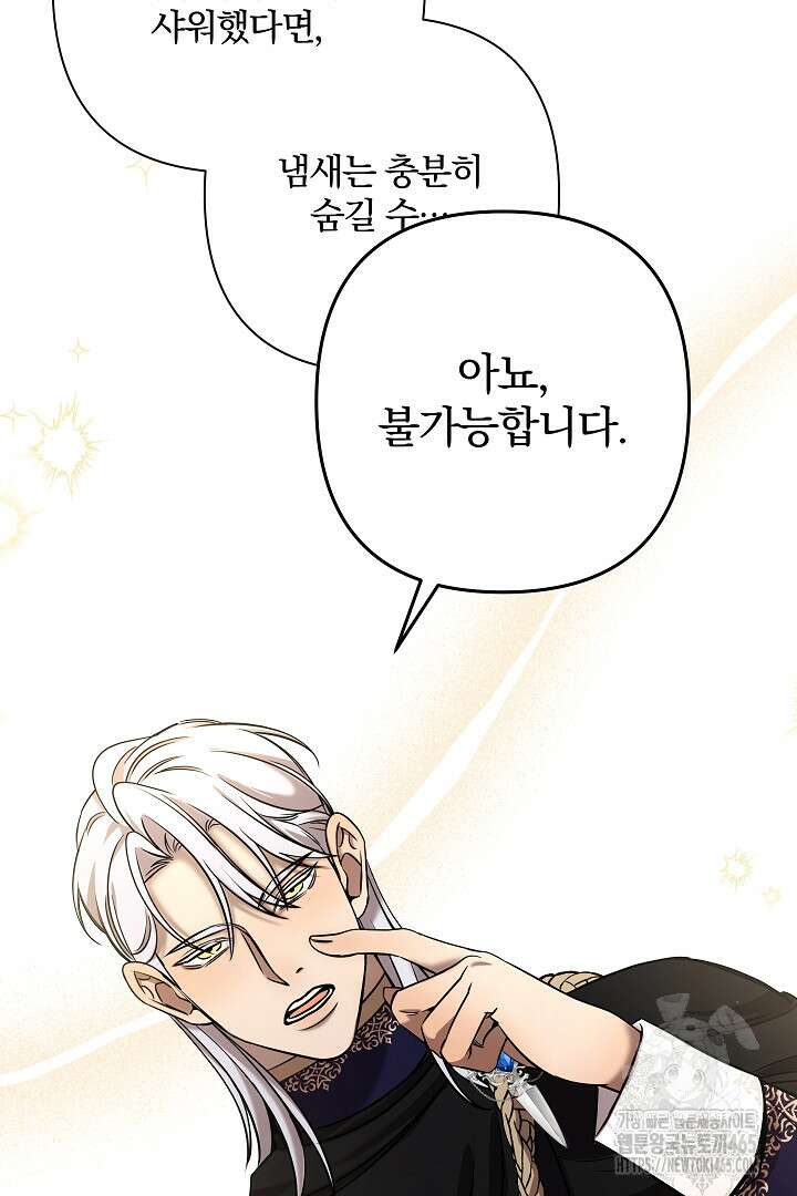 여동생의 미연시 게임에 빙의되었다 69화 10