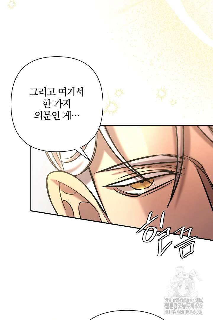여동생의 미연시 게임에 빙의되었다 69화 12