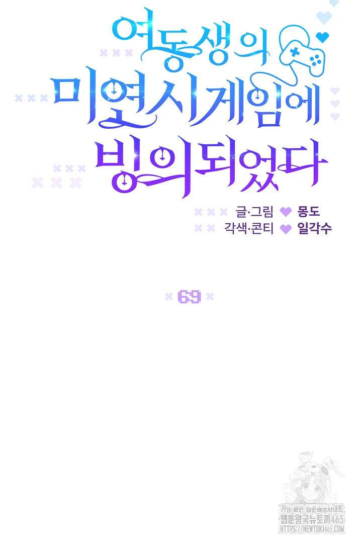 여동생의 미연시 게임에 빙의되었다 69화 15
