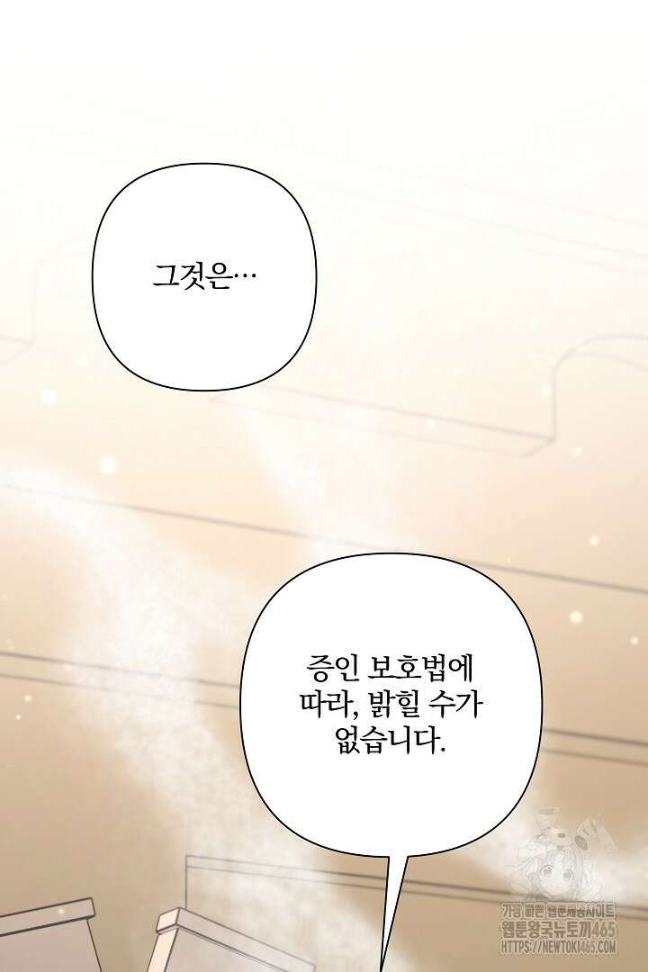 여동생의 미연시 게임에 빙의되었다 69화 16