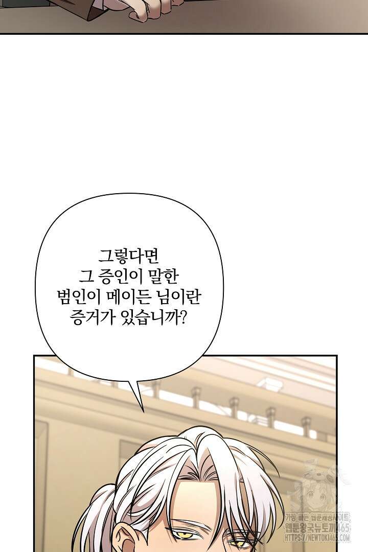 여동생의 미연시 게임에 빙의되었다 69화 18