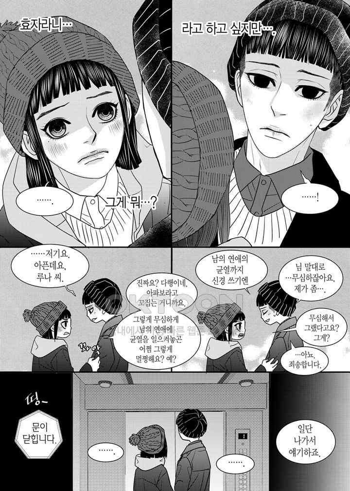 러블리 어글리(Lovely Ugly) 42화 3