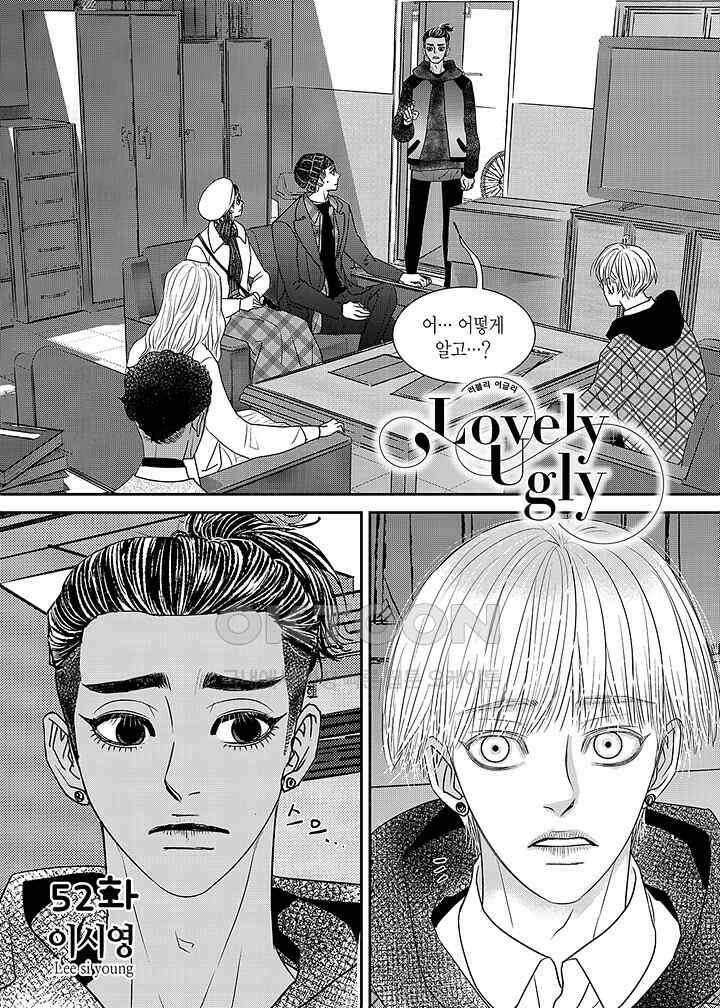 러블리 어글리(Lovely Ugly) 52화 2