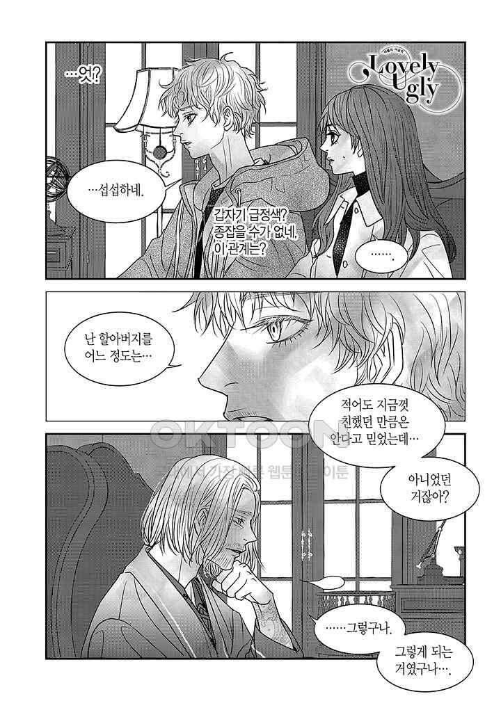 러블리 어글리(Lovely Ugly) 62화 2