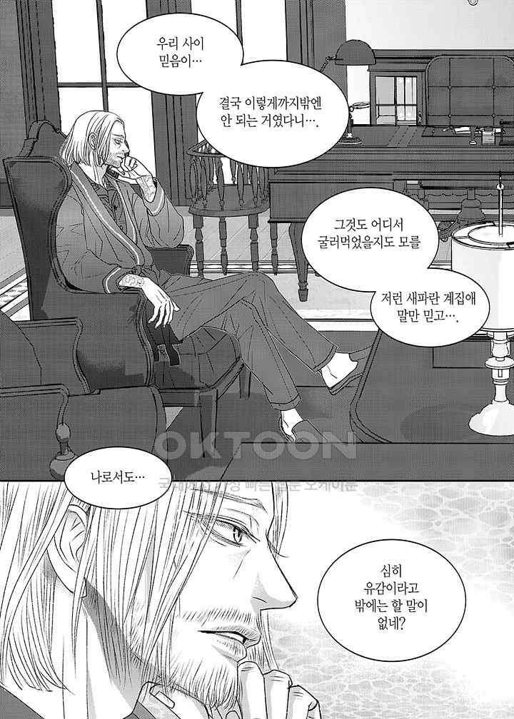 러블리 어글리(Lovely Ugly) 62화 3
