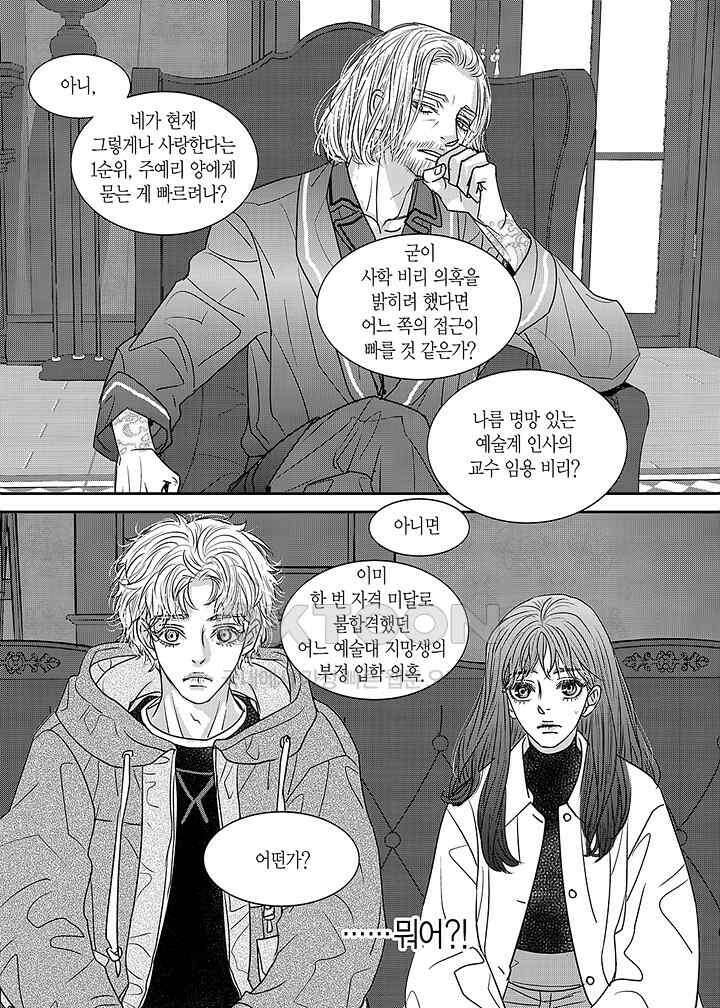러블리 어글리(Lovely Ugly) 62화 5