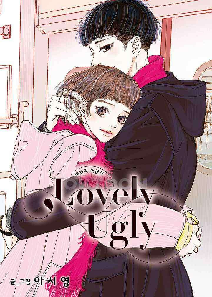 러블리 어글리(Lovely Ugly) 72화 1