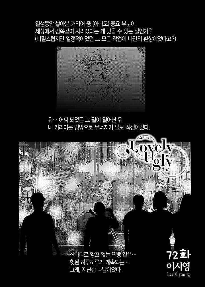 러블리 어글리(Lovely Ugly) 72화 2