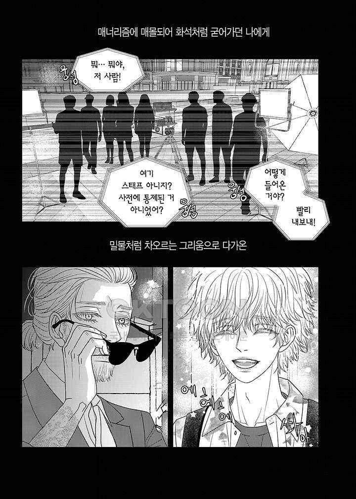 러블리 어글리(Lovely Ugly) 72화 3