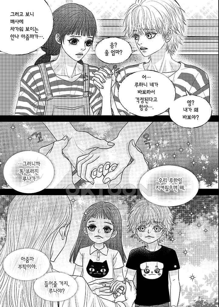 러블리 어글리(Lovely Ugly) 82화 3