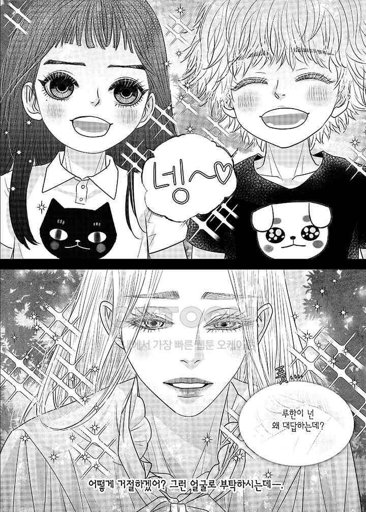 러블리 어글리(Lovely Ugly) 82화 4