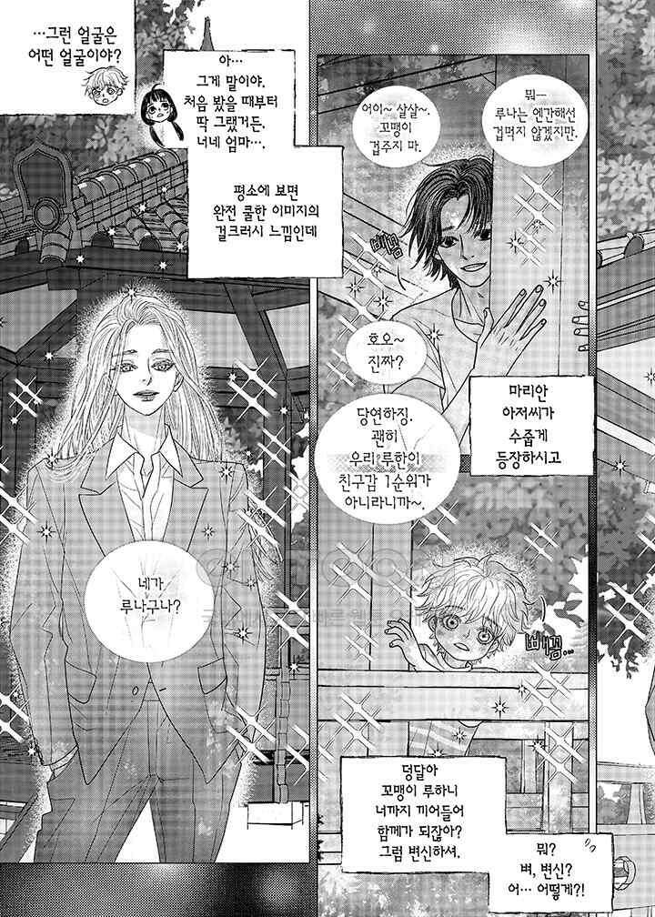 러블리 어글리(Lovely Ugly) 82화 5