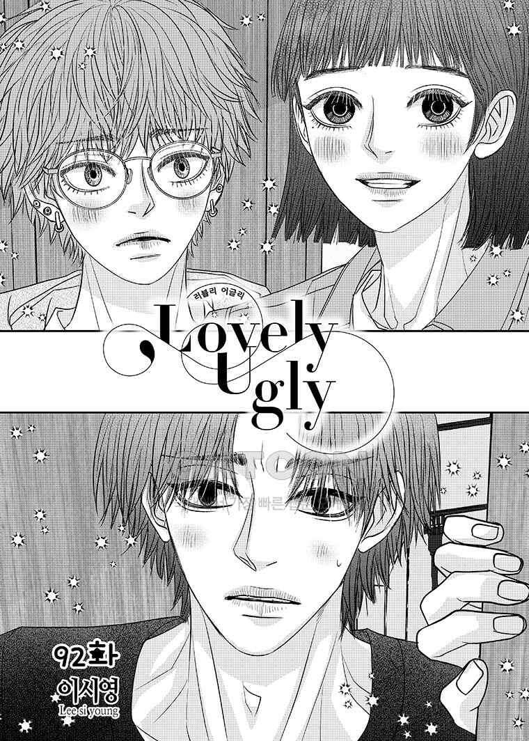 러블리 어글리(Lovely Ugly) 92화 2