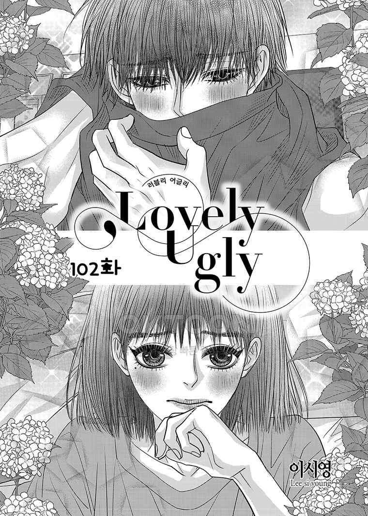 러블리 어글리(Lovely Ugly) 102화 2