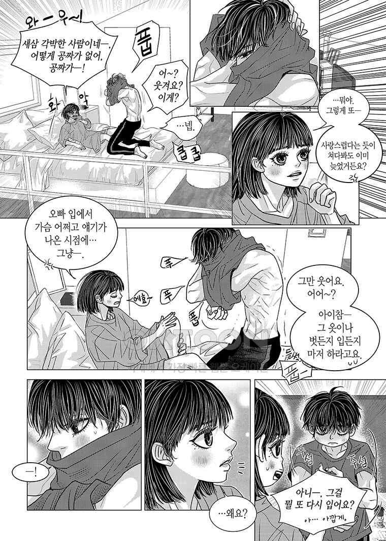 러블리 어글리(Lovely Ugly) 102화 3