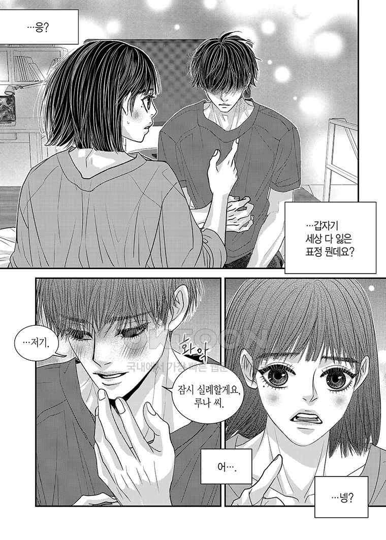 러블리 어글리(Lovely Ugly) 102화 4