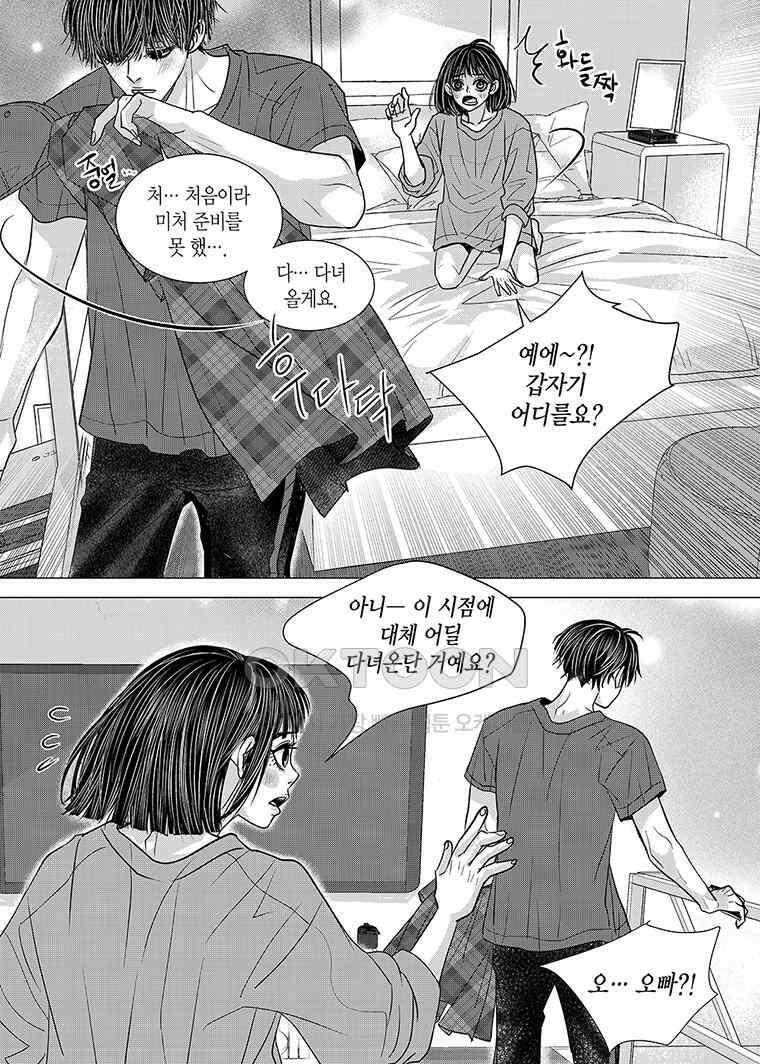 러블리 어글리(Lovely Ugly) 102화 5