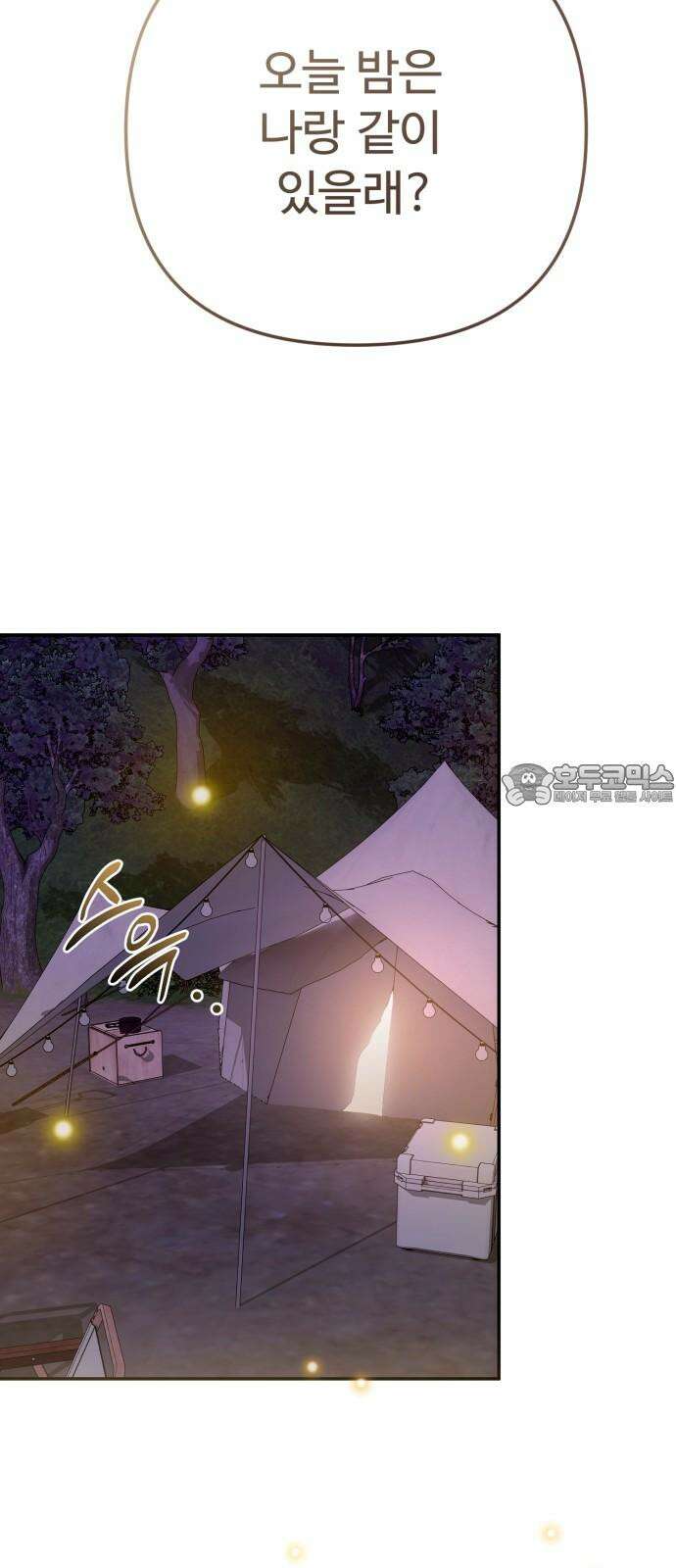 나를 낳아줘 81화 늦기 전에 3