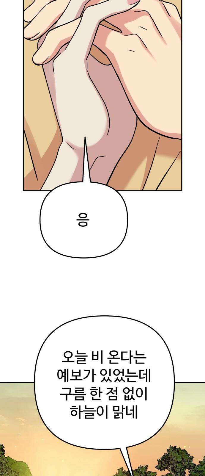 나를 낳아줘 81화 늦기 전에 10