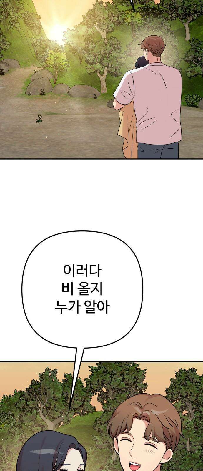 나를 낳아줘 81화 늦기 전에 11