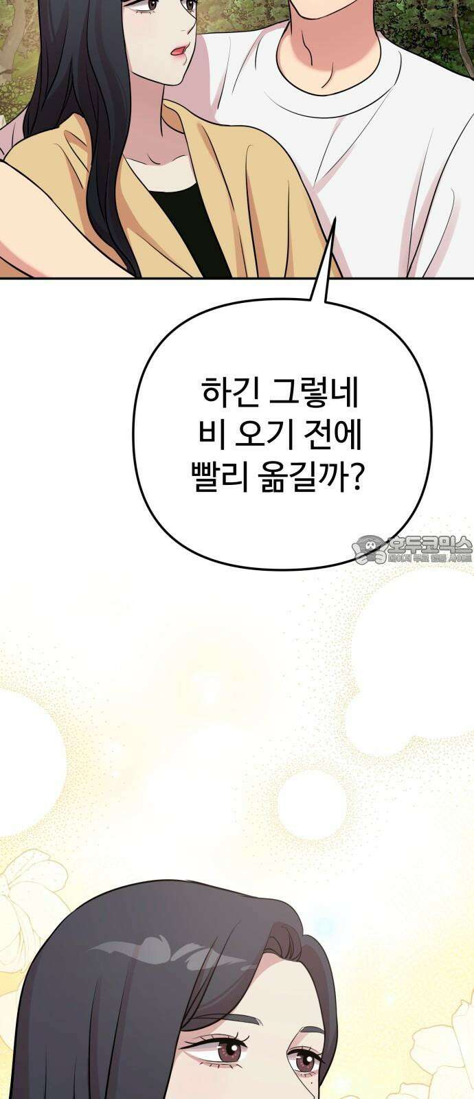 나를 낳아줘 81화 늦기 전에 12