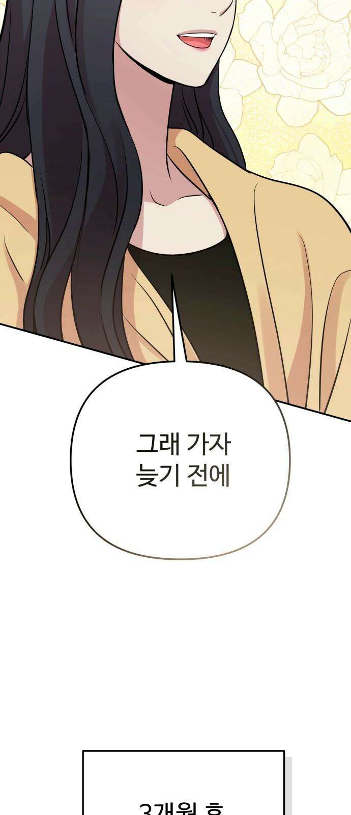 나를 낳아줘 81화 늦기 전에 13