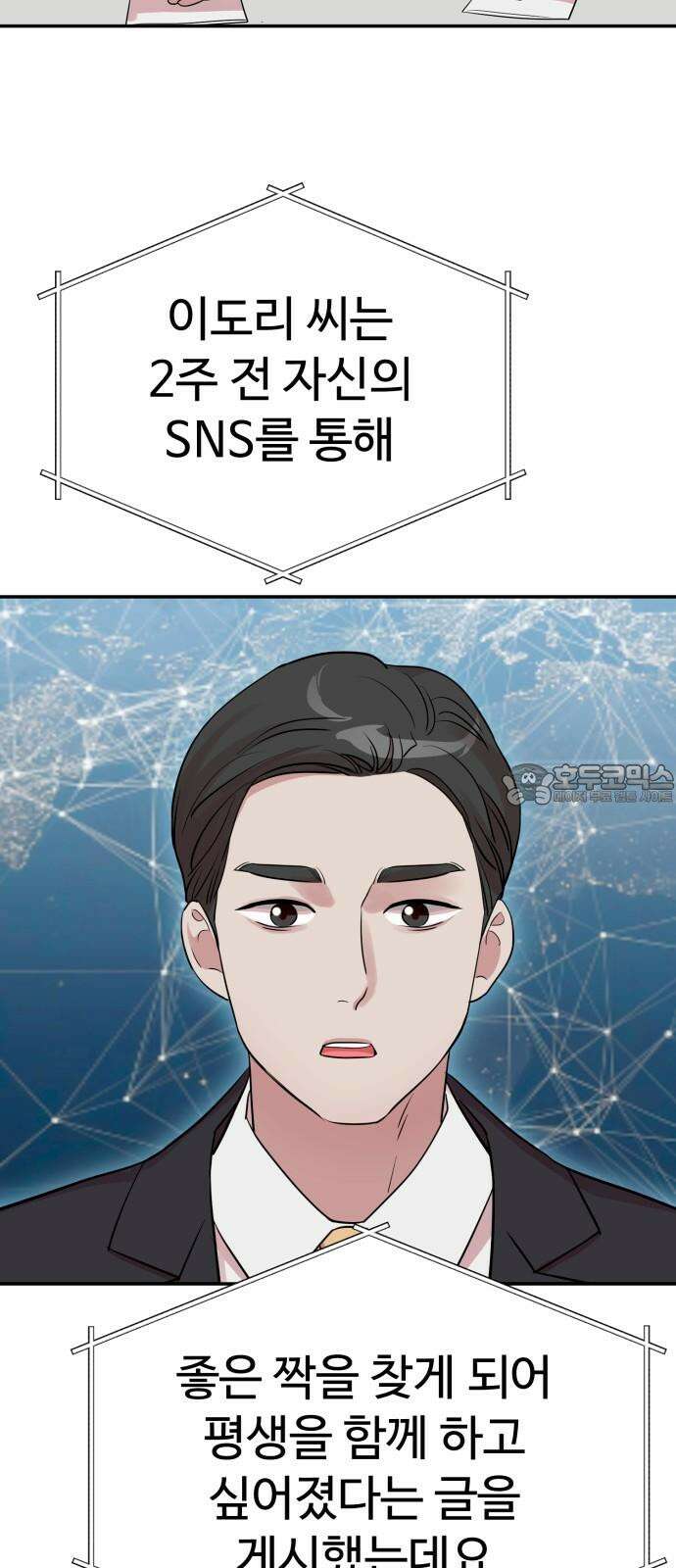 나를 낳아줘 81화 늦기 전에 15