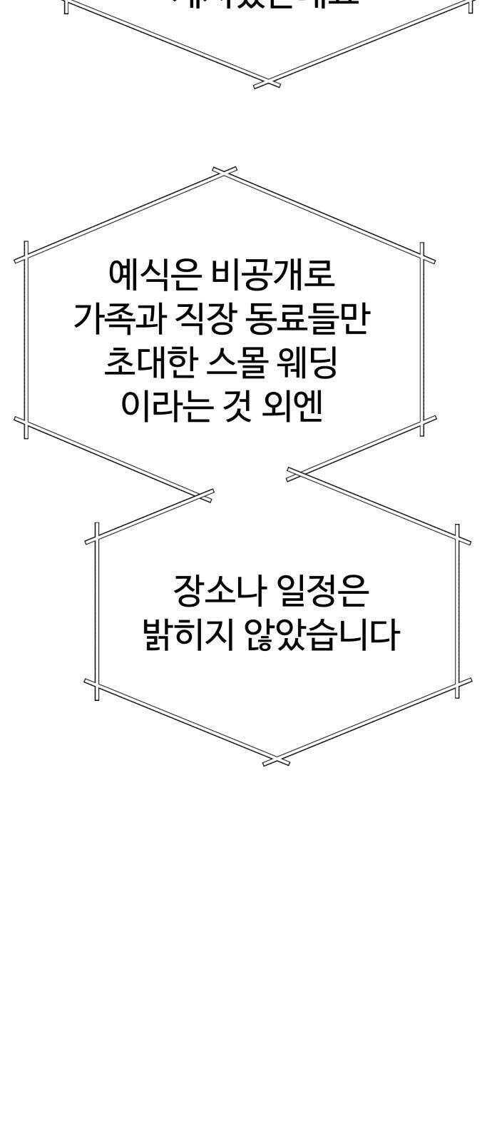 나를 낳아줘 81화 늦기 전에 16