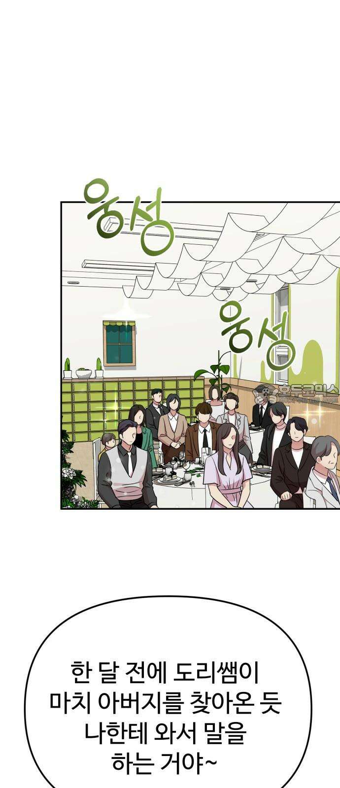 나를 낳아줘 81화 늦기 전에 18