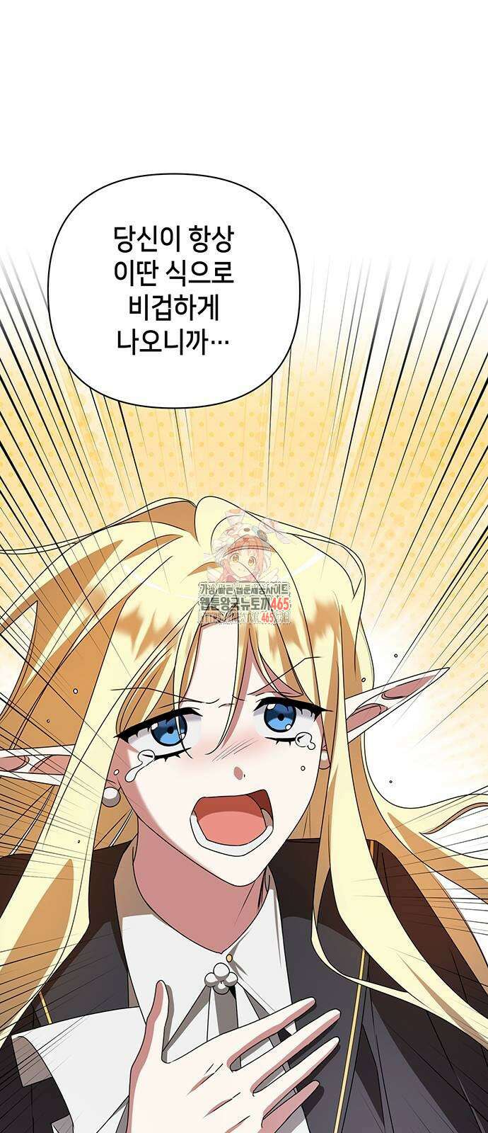 아카데미가 망했다 23화 1