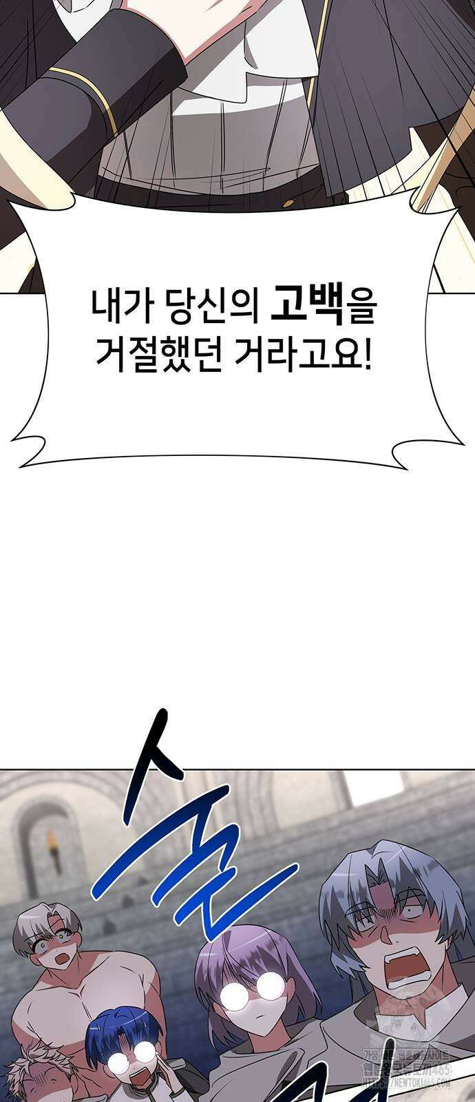 아카데미가 망했다 23화 2