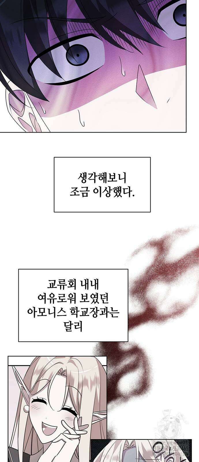아카데미가 망했다 23화 4