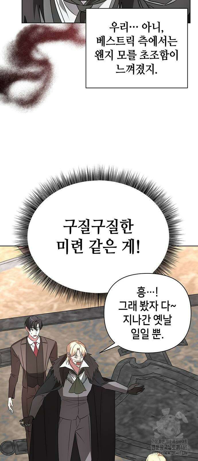 아카데미가 망했다 23화 6