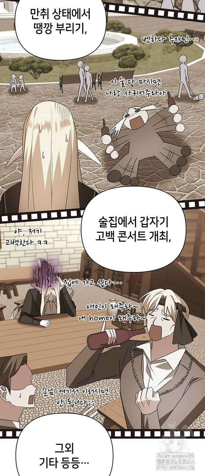 아카데미가 망했다 23화 8
