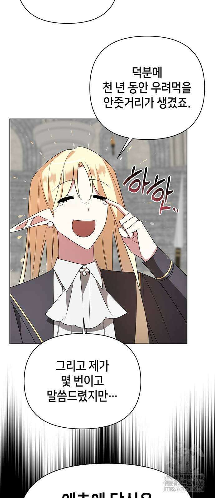 아카데미가 망했다 23화 9