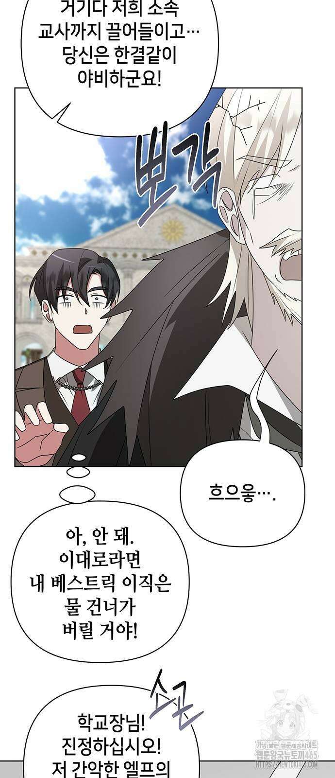 아카데미가 망했다 23화 11