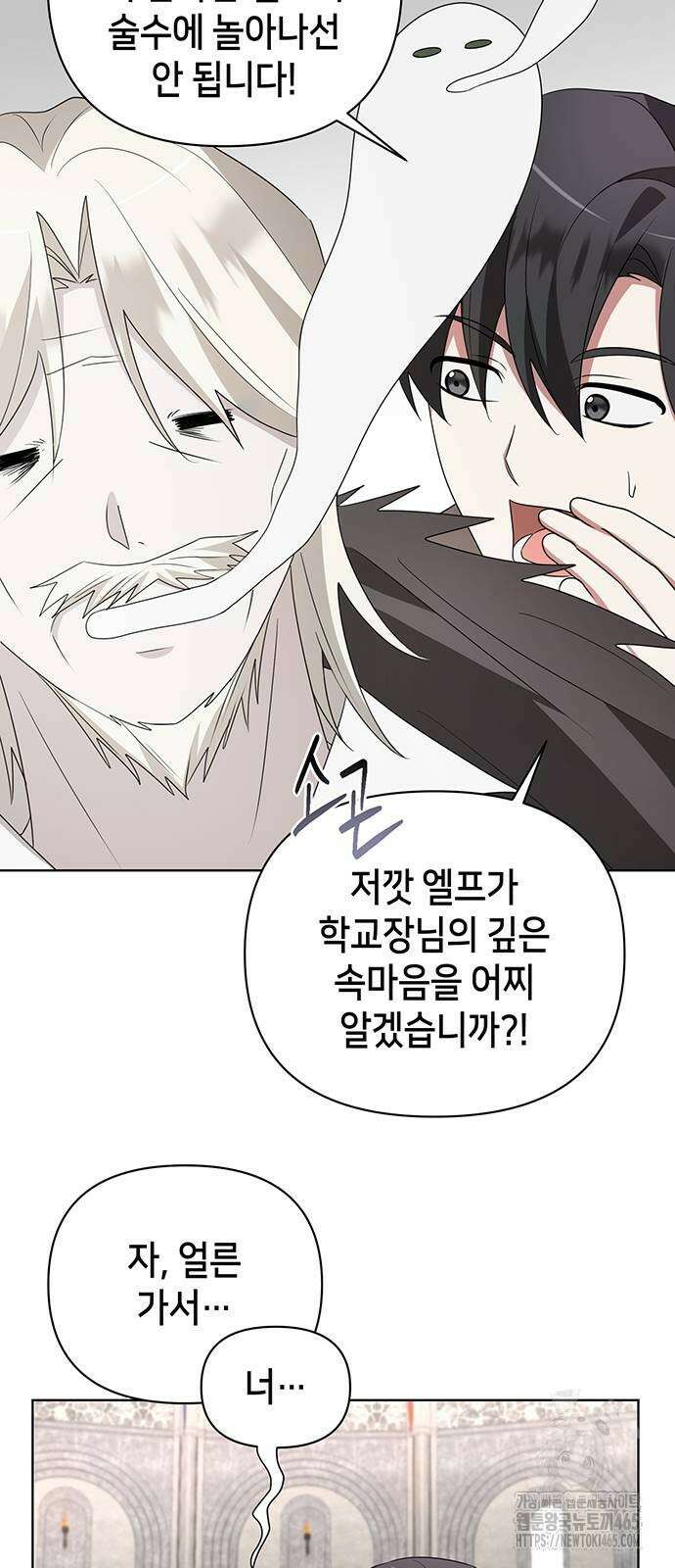 아카데미가 망했다 23화 12