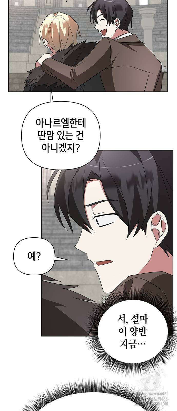 아카데미가 망했다 23화 13
